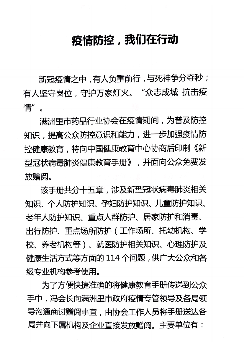 疫情防控，满洲里药品协会在行动_00.png